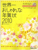 世界一おしゃれな年賀状 〈２０１０〉