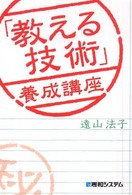 「教える技術」養成講座