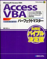 Ａｃｃｅｓｓ　ＶＢＡパーフェクトマスター - Ｍｉｃｒｏｓｏｆｔ　Ａｃｃｅｓｓ　ＶＢＡ　Ａｃｃｅ Ｐｅｒｆｅｃｔ　ｍａｓｔｅｒ