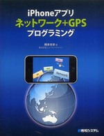 ｉＰｈｏｎｅアプリネットワーク＋ＧＰＳプログラミング