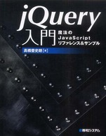 ｊＱｕｅｒｙ入門 - 魔法のＪａｖａＳｃｒｉｐｔリファレンス＆サンプル