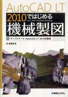 ＡｕｔｏＣＡＤ　ＬＴ　２０１０ではじめる機械製図