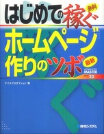 Ａｄｖａｎｃｅｄ　ｍａｓｔｅｒ<br> はじめての稼ぐホームページ作りのツボ