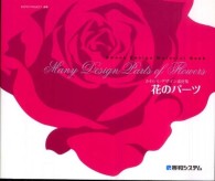 花のパーツ - かわいいデザイン素材集