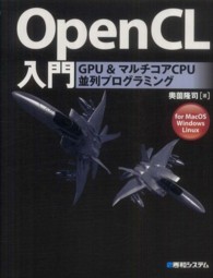 ＯｐｅｎＣＬ入門 - ＧＰＵ　＆マルチコアＣＰＵ並列プログラミング　ｆｏ