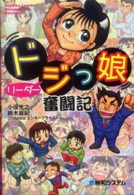 ドジっ娘リーダー奮闘記