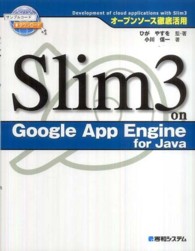 Ｓｌｉｍ３　ｏｎ　Ｇｏｏｇｌｅ　Ａｐｐ　Ｅｎｇｉｎｅ　ｆｏｒ　Ｊａｖａ - オープンソース徹底活用