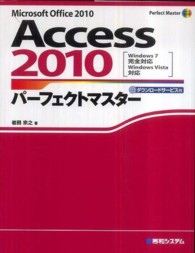 Ａｃｃｅｓｓ２０１０パーフェクトマスター - Ｍｉｃｒｏｓｏｆｔ　Ｏｆｆｉｃｅ　２０１０　Ｗｉｎ Ｐｅｒｆｅｃｔ　ｍａｓｔｅｒ