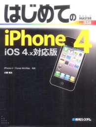 はじめてのｉＰｈｏｎｅ　４ - ｉＯＳ　４．ｘ対応版　ｉＰｈｏｎｅ　４　ｉＴｕｎｅ Ｂａｓｉｃ　ｍａｓｔｅｒ　ｓｅｒｉｅｓ