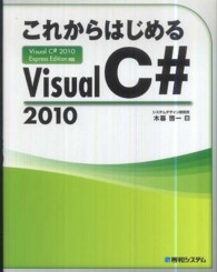 これからはじめるＶｉｓｕａｌ　Ｃ＃２０１０ - Ｖｉｓｕａｌ　Ｃ＃２０１０　Ｅｘｐｒｅｓｓ　Ｅｄｉ