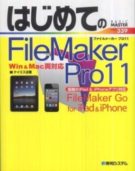 Ｂａｓｉｃ　ｍａｓｔｅｒ　ｓｅｒｉｅｓ<br> はじめてのＦｉｌｅＭａｋｅｒ　Ｐｒｏ１１―Ｗｉｎ＆Ｍａｃ両対応