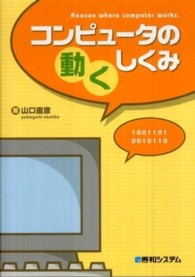 コンピュータの動くしくみ