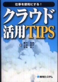 仕事を便利にする！クラウド活用ＴＩＰＳ - いつでも、どこでも、クラウド仕事スタイル