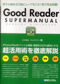 Ｇｏｏｄ　Ｒｅａｄｅｒ　ＳＵＰＥＲ　ＭＡＮＵＡＬ
