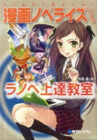 漫画ノベライズによるラノベ上達教室