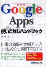 Ｇｏｏｇｌｅ　Ａｐｐｓ使いこなしハンドブック - 最新版　仕事の効率を大幅アップ！すぐに役立つ最新Ｔ