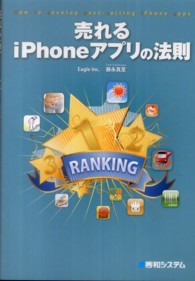 売れるｉＰｈｏｎｅアプリの法則