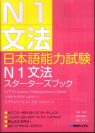 日本語能力試験Ｎ１文法スターターズブック