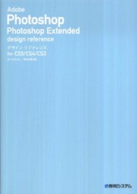 Ａｄｏｂｅ　Ｐｈｏｔｏｓｈｏｐ　Ｐｈｏｔｏｓｈｏｐ　Ｅｘｔｅｎｄｅｄデザインリフ - ｆｏｒ　ＣＳ５／ＣＳ４／ＣＳ３