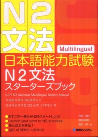 日本語能力試験Ｎ２文法スターターズブック