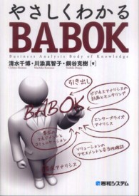 やさしくわかるＢＡＢＯＫ