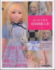 はじめて作る球体関節人形