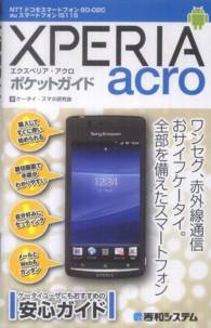 ＸＰＥＲＩＡ　ａｃｒｏポケットガイド - ＮＴＴドコモスマートフォンＳＯ－０２Ｃ　ａｕスマー