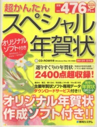 超かんたんスペシャル年賀状 〈２０１２年（辰年編）〉
