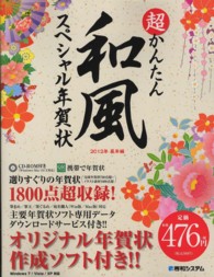 超かんたん和風スペシャル年賀状 〈２０１２年（辰年編）〉