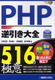 ＰＨＰ逆引き大全５１６の極意