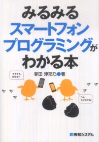 みるみるプログラミングがわかる本 Amazon.co.jp: みるみるプログラミングがわかる本 第4版 : 掌田