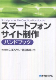スマートフォンサイト制作ハンドブック