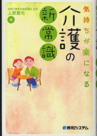 気持ちが楽になる介護の新常識