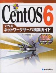 ＣｅｎｔＯＳ　６で作るネットワークサーバ構築ガイド Ｎｅｔｗｏｒｋ　ｓｅｒｖｅｒ　ｃｏｎｓｔｒｕｃｔｉｏｎ　ｇｕ