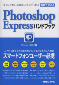 すぐにきれいな写真に仕上げられる無料で使えるＰｈｏｔｏｓｈｏｐ　Ｅｘｐｒｅｓｓハ