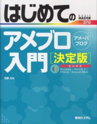 はじめてのアメブロ入門 - 決定版 Ｂａｓｉｃ　ｍａｓｔｅｒ　ｓｅｒｉｅｓ