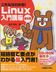 これならわかる！　Ｌｉｎｕｘ入門講座 （第２版）