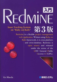 入門ＲＥｄＭｉＮＥ - Ｉｓｓｕｅ　Ｔｒａｃｋｉｎｇ　Ｓｙｓｔｅｍ　ｏｎ“ （第３版）