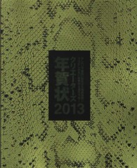 クリエーターズ年賀状〈２０１３〉