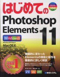 はじめてのＰｈｏｔｏｓｈｏｐ　Ｅｌｅｍｅｎｔｓ　１１ Ｂａｓｉｃ　ｍａｓｔｅｒ　ｓｅｒｉｅｓ