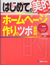 はじめての美的ホームページ作りのツボ - 最新版 Ａｄｖａｎｃｅｄ　ｍａｓｔｅｒ