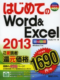 はじめてのＷｏｒｄ＆Ｅｘｃｅｌ　２０１３ Ｂａｓｉｃ　ｍａｓｔｅｒ　ｓｅｒｉｅｓ