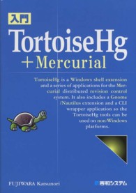 入門ＴｏｒｔｏｉｓｅＨｇ＋Ｍｅｒｃｕｒｉａｌ