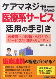 ケアマネジャーのための医療系サービス活用の手引き