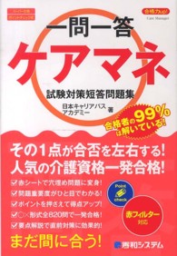 一問一答ケアマネ試験対策短答問題集 - 合格力ｕｐ！　スーパー合格ポイントチェック式　赤フ