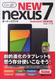 ＮＥＷ　ｎｅｘｕｓ　７オーナーズブック―Ａｎｄｒｏｉｄ４．３完全対応