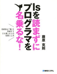 ｌｓを読まずにプログラマを名乗るな！ - 技術的な「壁」を突破するＣの達人たちの知恵と工夫