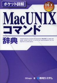 ＭａｃＵＮＩＸコマンド辞典 - Ｍａｃ　ＯＳ　１０ターミナルコマンド ポケット詳解