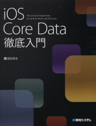 ｉＯＳ　Ｃｏｒｅ　Ｄａｔａ徹底入門
