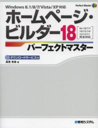 ホームページ・ビルダー１８パーフェクトマスター - Ｖｅｒ．１８／１７／１６／１５／１４／１３／１２／ Ｐｅｒｆｅｃｔ　ｍａｓｔｅｒ